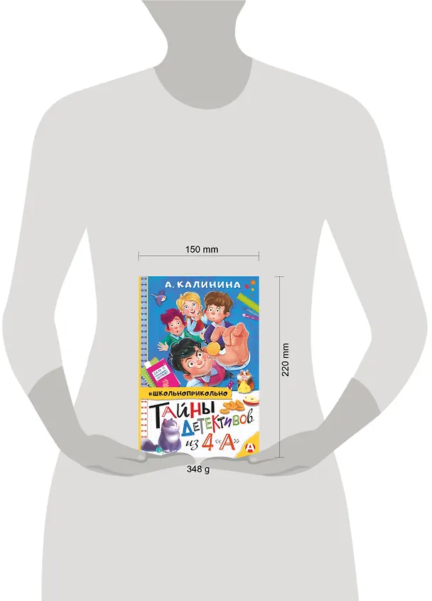 Книга Тайны детективов из 4"а" (Александра Калинина) — 5