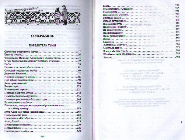 Книга Победитель тьмы: Роман (Ашот Шайбон) — 2