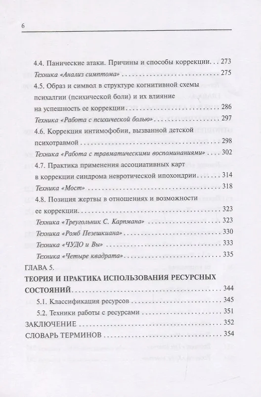 Книга Дочки-матери. Любовь-ненависть (Наталия Дмитриева) — 5