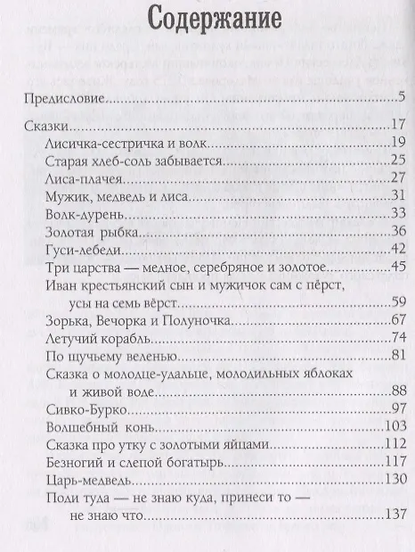 Книга Русские народные сказки. Из собрания А.Н. Афанасьева () — 6