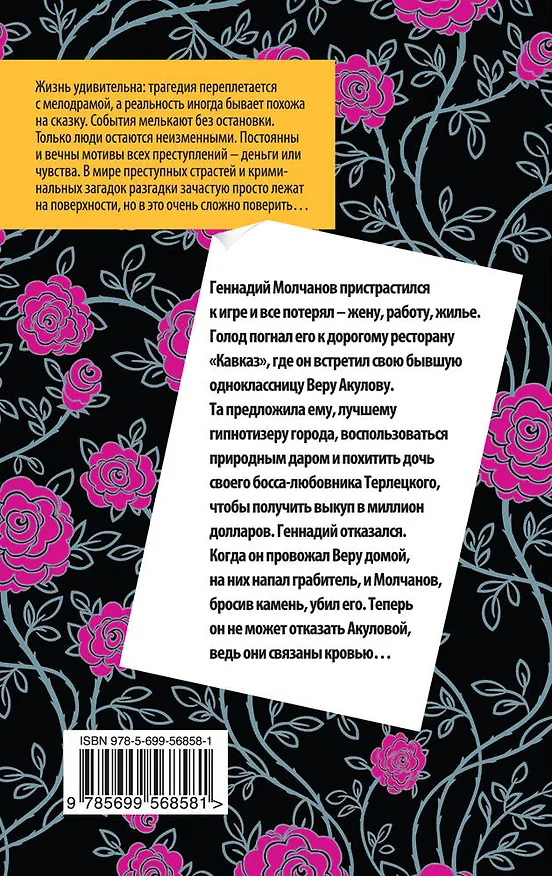 Книга Гипнотизер для темных дел (Ольга Баскова) — 2