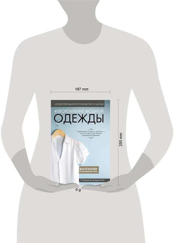 Книга Изготовление модной одежды. Полный базовый курс. Иллюстрированное руководство по шитью () — 6