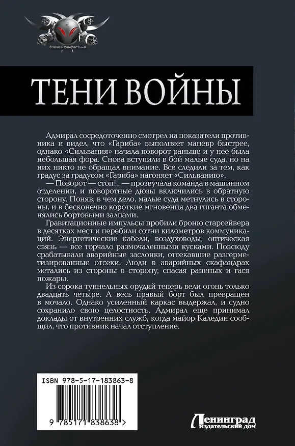 Книга Тени войны-2 (сборник) (Алекс Орлов) — 2