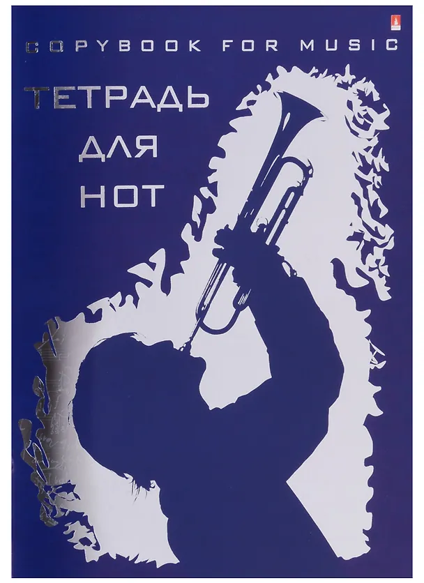Тетрадь для нот «Композиторы» в ассортименте, 16 листов, А4, скрепка - Альт 236626 — 5
