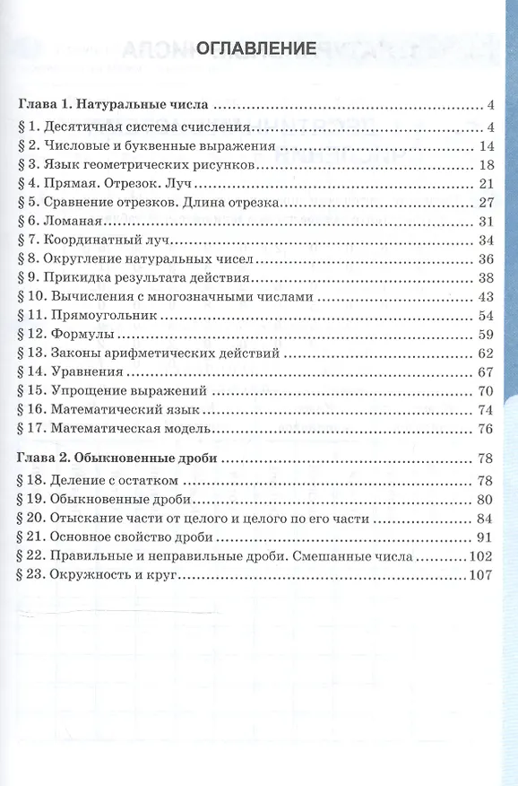 Книга Математика. 5 класс. Рабочая тетрадь. Часть 1 (к уч. Зубаревой) (4,5,6 изд) (Татьяна Ерина) — 2