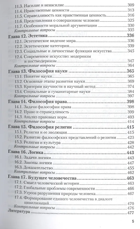 Книга Философия. Учебник для академического бакалавриата (Александр Ивин) — 4