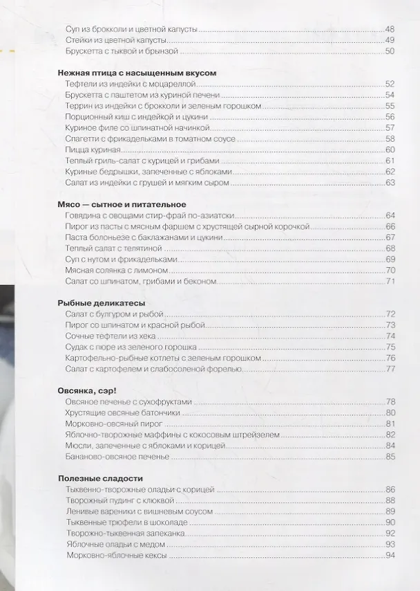 Книга Кухня полезной еды (Алена Гудзенко) — 3