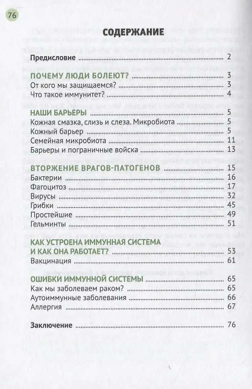 Книга Иммунитет и наше здоровье. Почему мы иногда болеем, что помогает нам не заболевать и быстрее выздоравливать () — 2