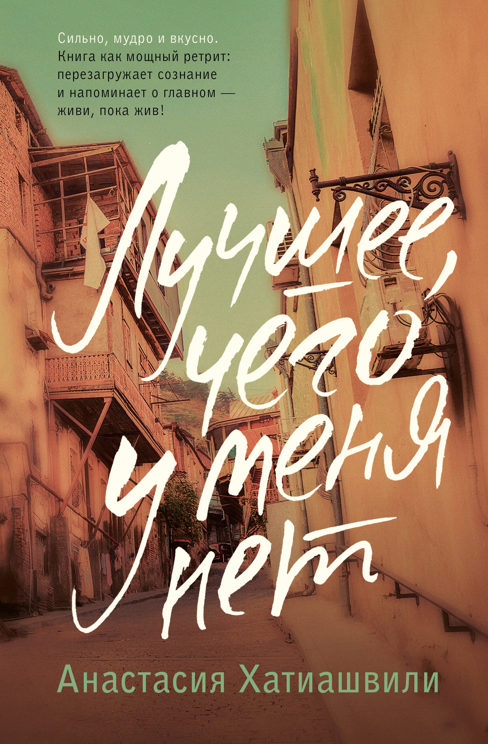 

Лучшее, чего у меня нет