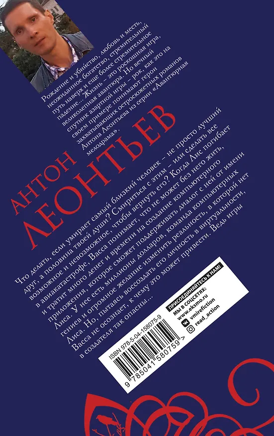 Книга Луна на дне пруда (Антон Леонтьев) — 2