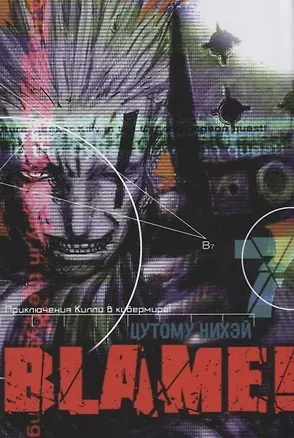 Книга Блейм! Том 7 (Blame!). Манга (Цутому Нихэй)