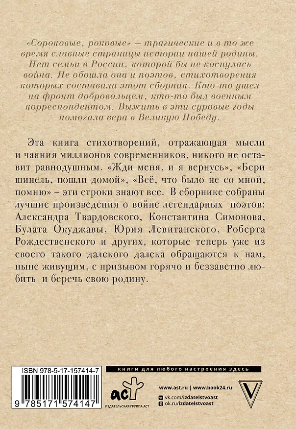 Книга Лучшие военные песни и стихи (Константин Симонов, Булат Окуджава, Александр Твардовский) — 2
