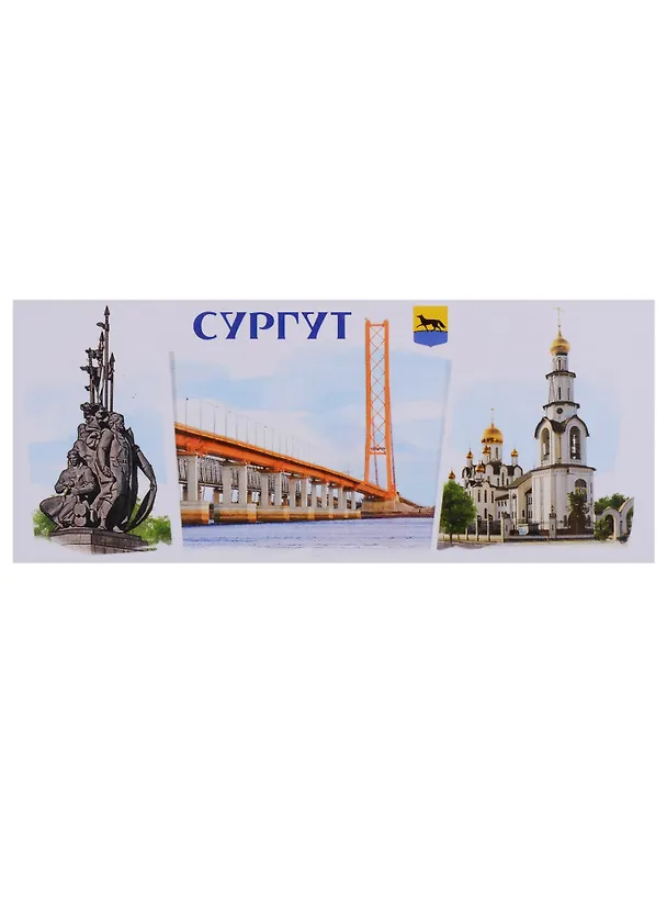 ГС Магнит Сургут Достопримечательности (2398503) 2653610 — 1
