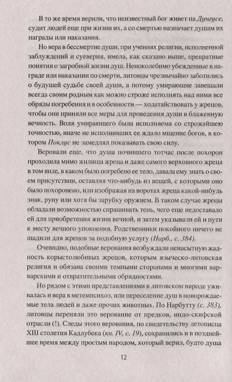 Книга На окраине Руси, мифология и язычество балтов () — 6