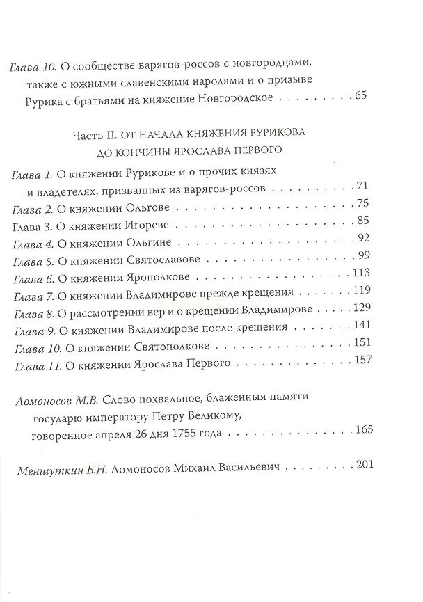 Книга Древняя российская история (Михаил Ломоносов) — 3