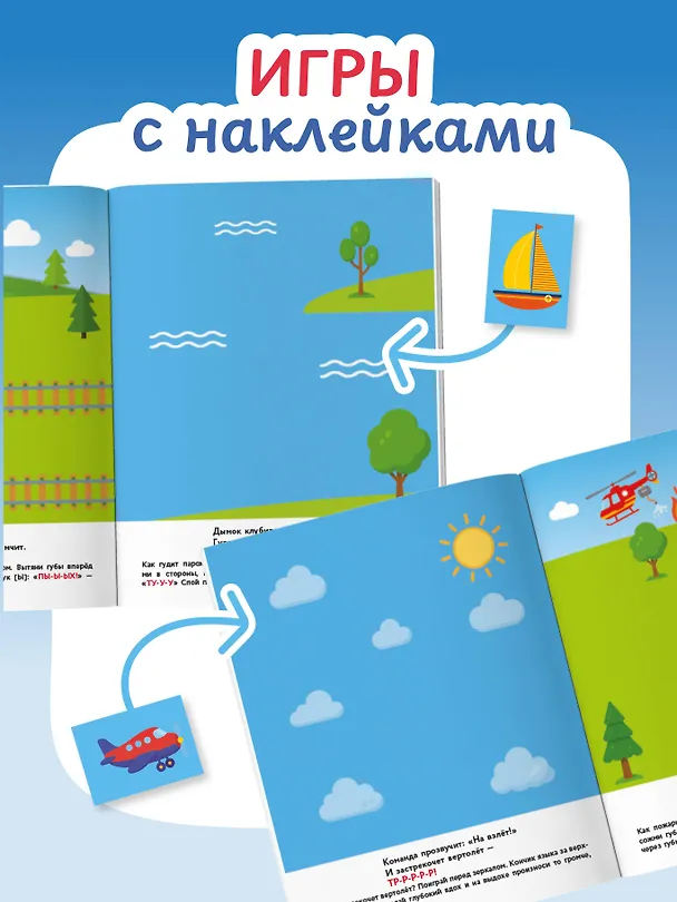 Книга Транспорт. Артикуляционные игры () — 5
