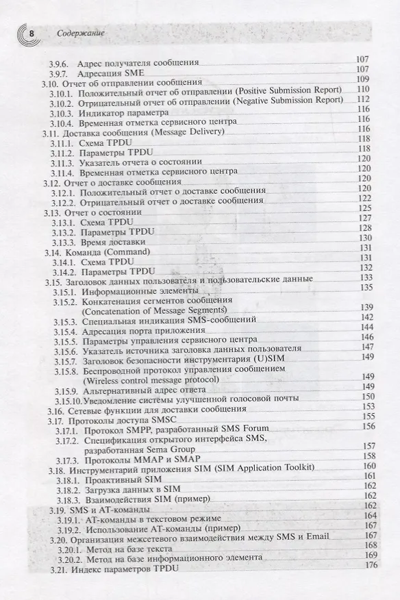 Книга Технологии и службы мобильной передачи данных SMS, EMS и MMS () — 4