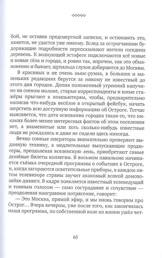 Книга Возвращение в Острог. Роман (Саша Филипенко) — 5