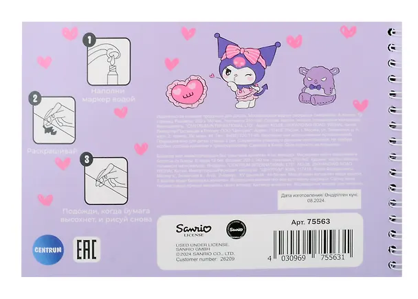 Водная раскраска с маркером "Kuromi" 5 рисунков, 12 страниц, размер 21*14 см 3068748 — 2