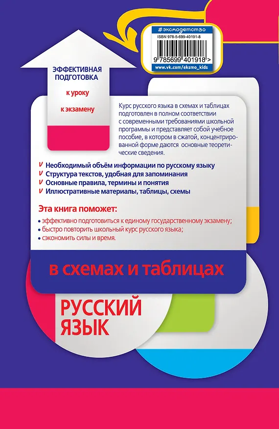 Книга НагДост(м).Русский язык в схемах и таблицах (Светлана Березина) — 2