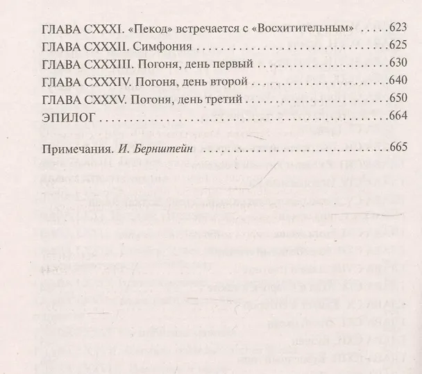 Книга Моби Дик, или Белый Кит (Герман Мелвилл) — 7