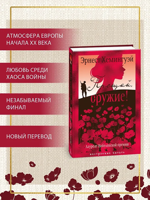 Книга Прощай, оружие! (Эрнест Миллер Хемингуэй) — 6