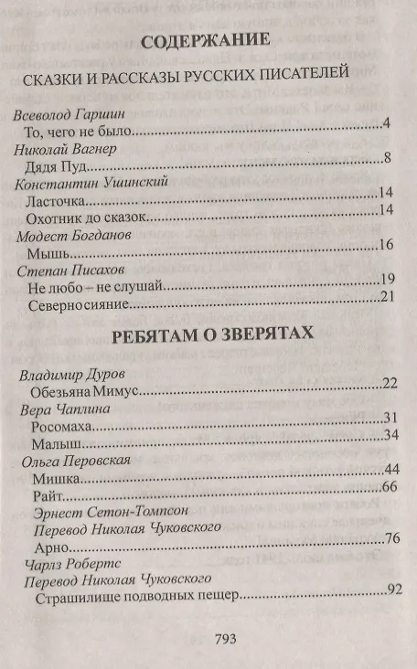 Книга Читаем в 1-4 классах () — 2