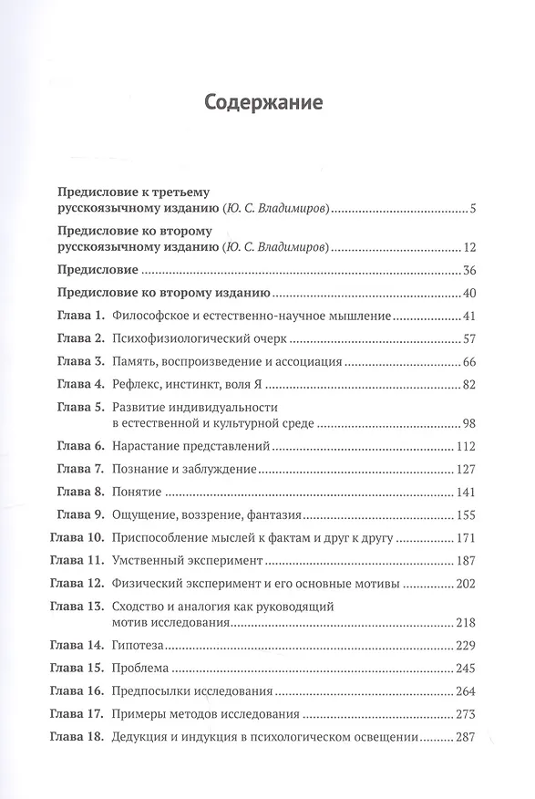 Книга Познание и заблуждение. Очерки по психологии исследования (Эрнст Мах) — 2