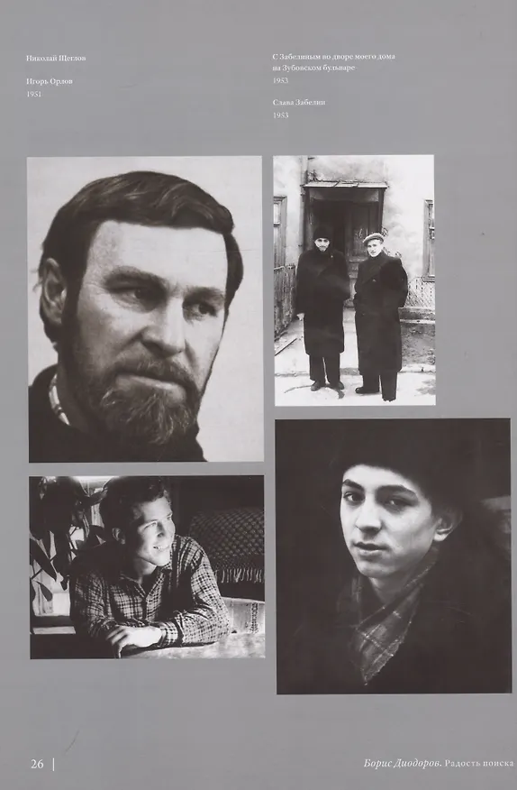 Книга Радость поиска (Борис Диодоров) — 7