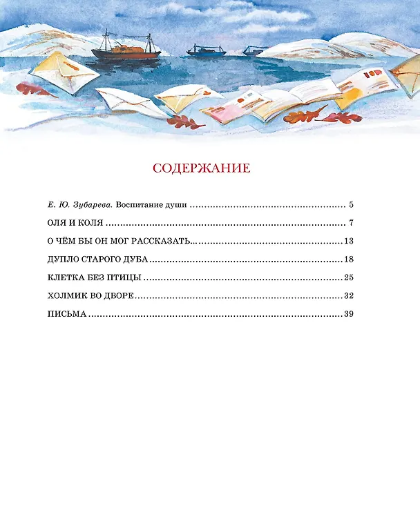 Книга Коля пишет Оле, Оля пишет Коле (Анатолий Алексин) — 6