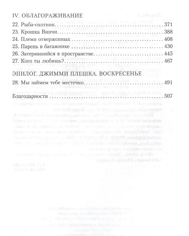 Книга Таинственная река (Деннис Лихэйн) — 4