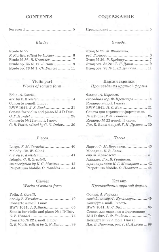 Книга Хрестоматия для скрипки. Музыкальное училище. I курс: ноты () — 2