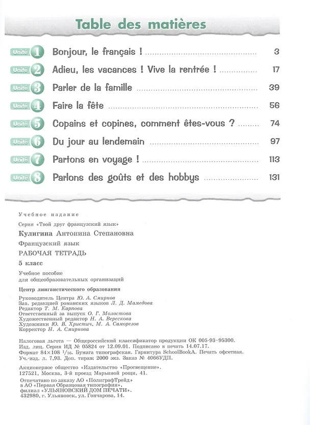 Книга Le francais c`est super! Французский язык. Рабочая тетрадь. 5 класс (Антонина Кулигина) — 2
