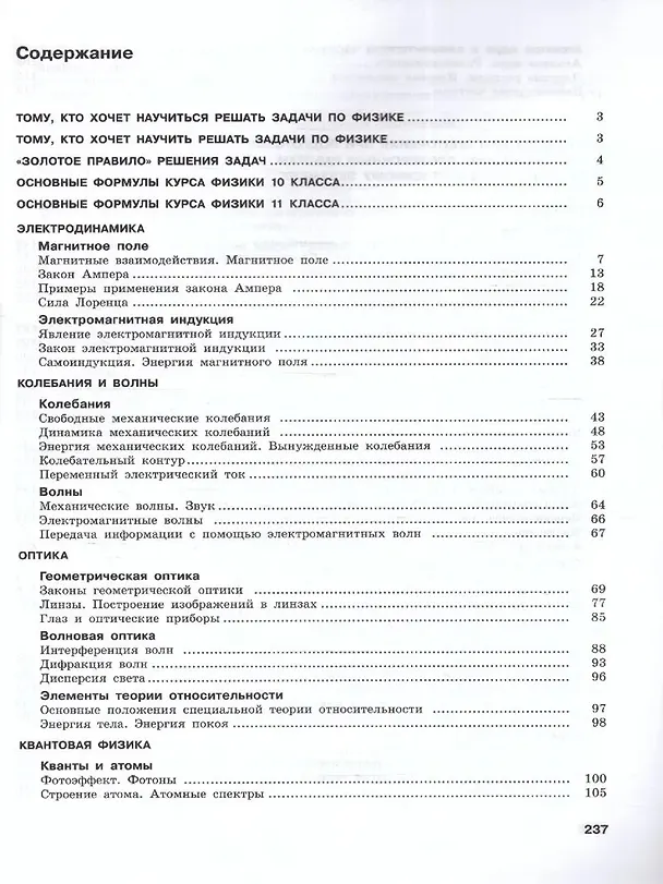 Книга Физика. 11 класс. Углублённый уровень. Задачник (Лев Генденштейн, И.Н. Корнильев, Альбина Булатова) — 2