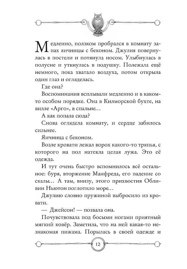 Книга Дом зеркал (Улисс Мур) — 12