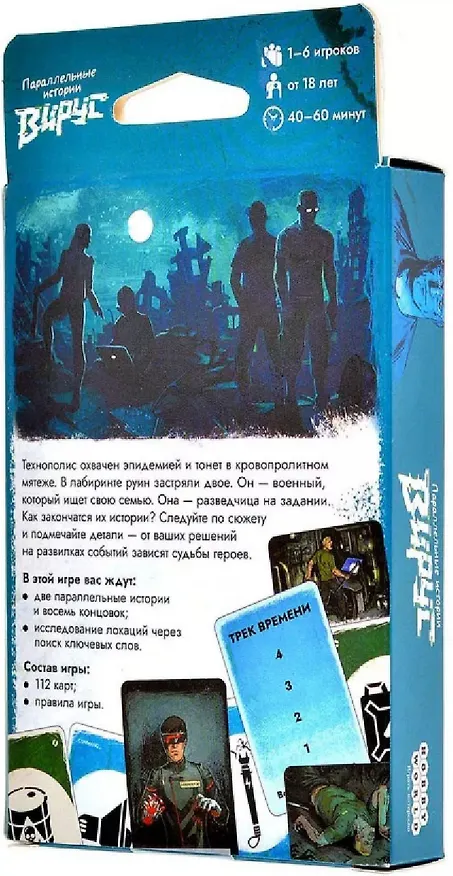 Настольная игра "Параллельные истории. Вирус" 3098613 — 2