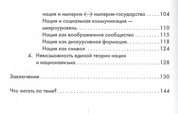 Книга Нация, или Могущество мифа (Алексей Миллер) — 3