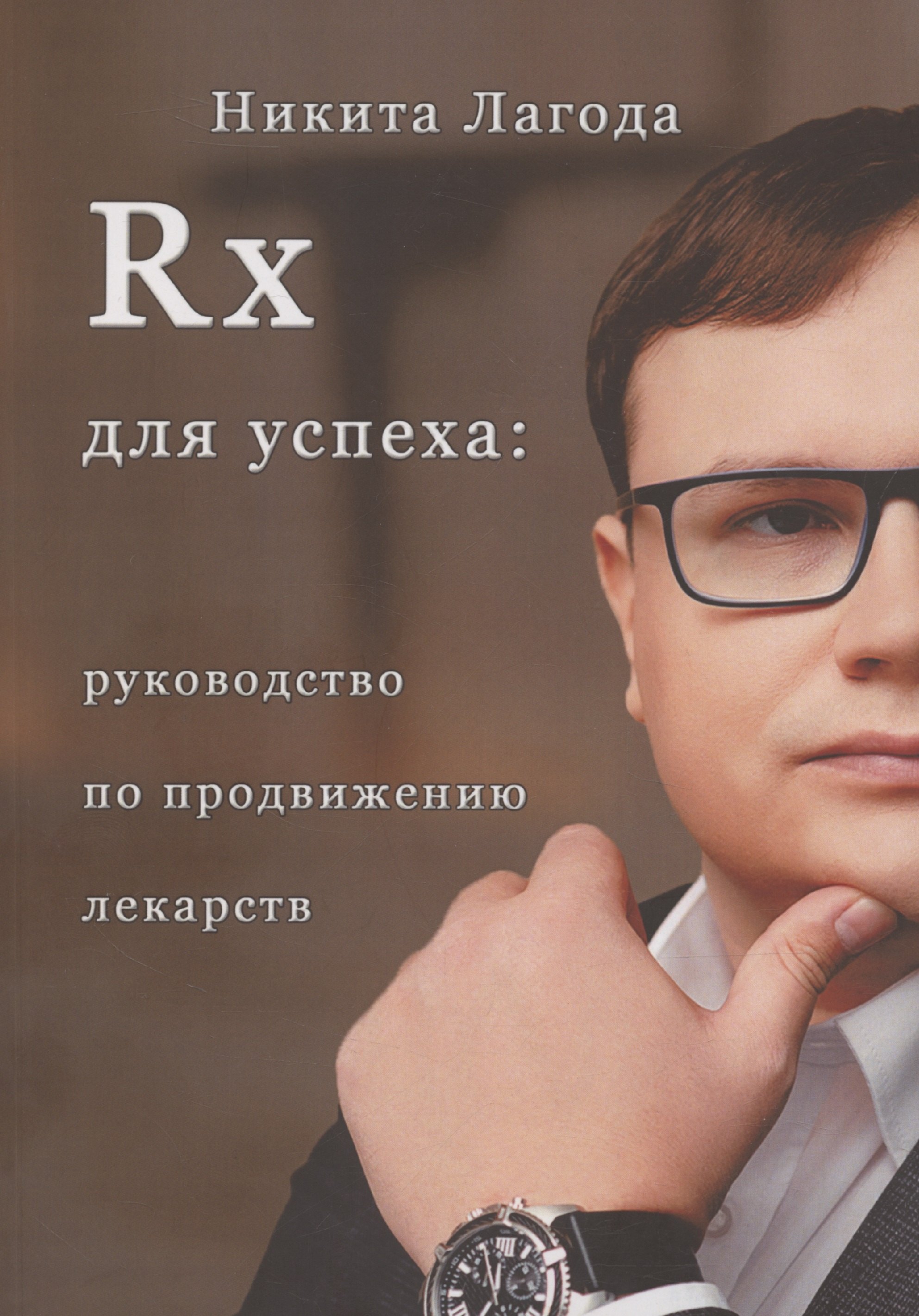 

Rx для успеха