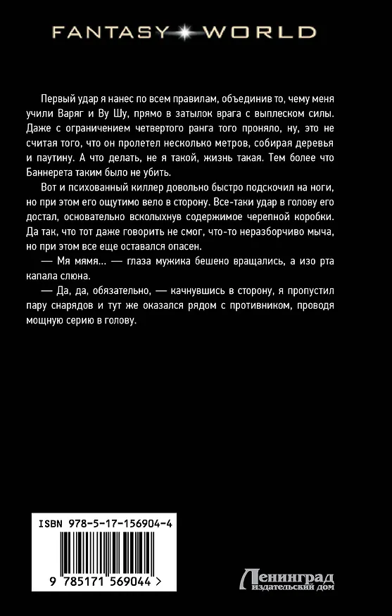Книга Варлок: Финал: роман (Александр Шапочкин, Алексей Широков) — 2