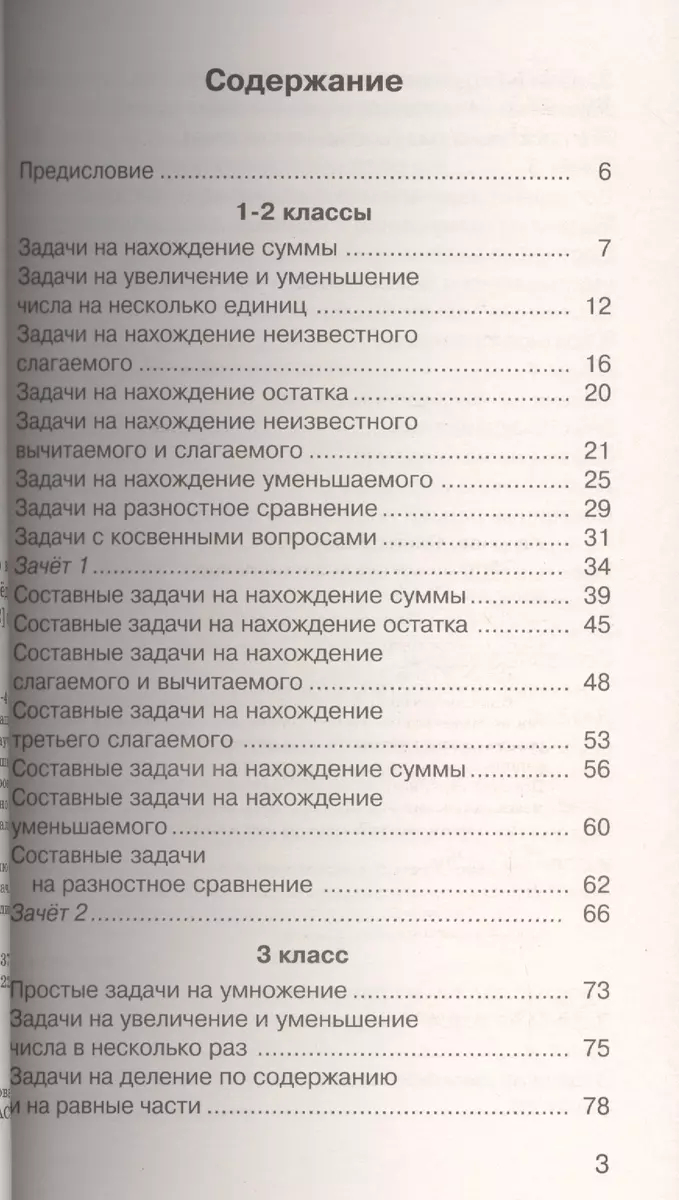 2500 задач по математике с ответами ко всем задачам. 1-4 классы (Елена  Нефедова, Ольга Узорова) - купить книгу с доставкой в интернет-магазине  «Читай-город». ISBN: 978-5-17-099911-8