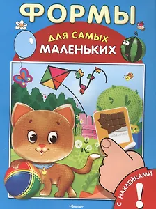 С наклейками. Формы