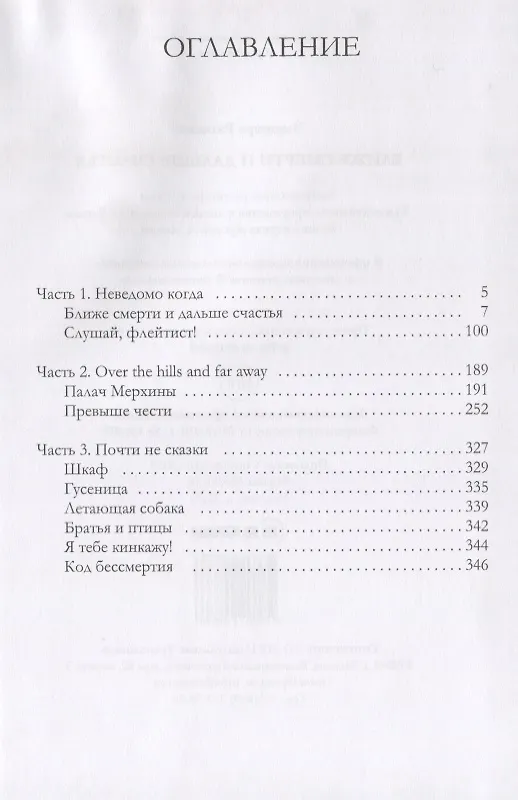 Книга Ближе смерти и дальше счастья (Элеонора Раткевич) — 2