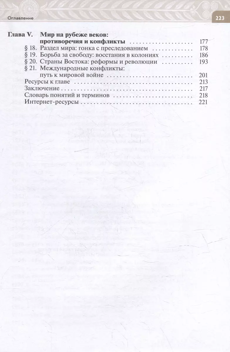 История. Всеобщая история. История Нового времени. XIX-начало XX века. 9  класс. Учебник (Энвер Абдулаев, Александр Морозов, Сергей Тырин) - купить  книгу с доставкой в интернет-магазине «Читай-город». ISBN: 978-5-09-102549-1