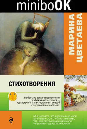 Книга Стихотворения (Марина Цветаева)