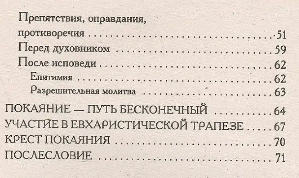 Книга Возвращение. Покаяние и исповедь () — 3