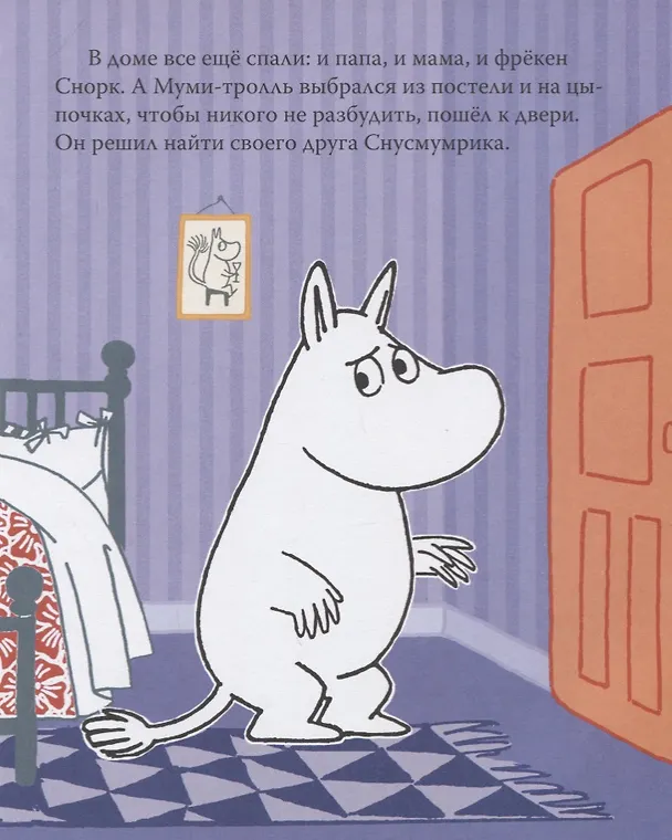 Книга Муми-тролль и первый снег. По мотивам историй Туве Янссон (Туве Янссон) — 2