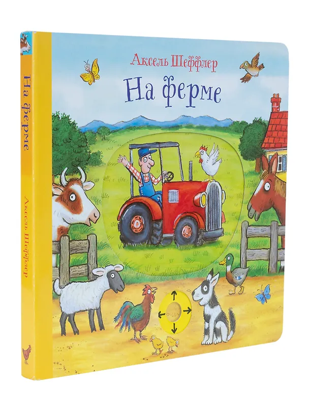 Книга На ферме. Книжка-игрушка для детей () — 1