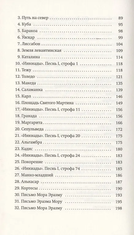 Книга Цивилиzации. Роман (Лоран Бине) — 3