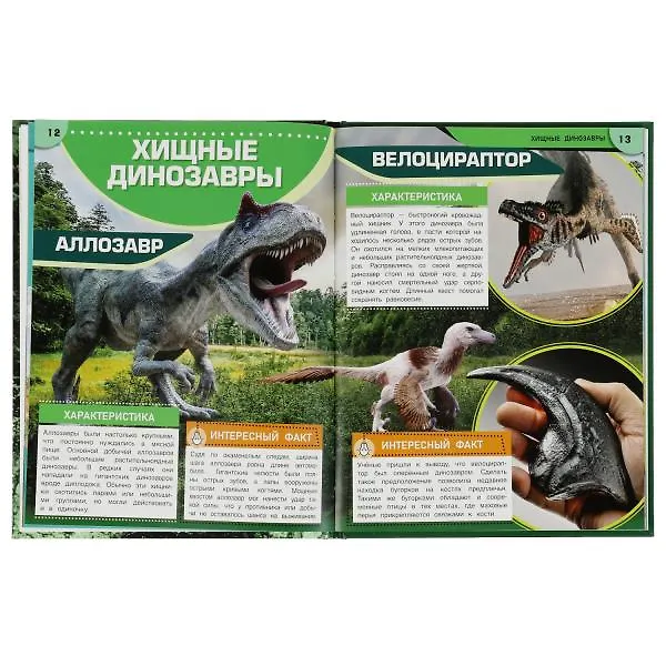 Книга Динозавры. Древние гиганты. Энциклопедия () — 4