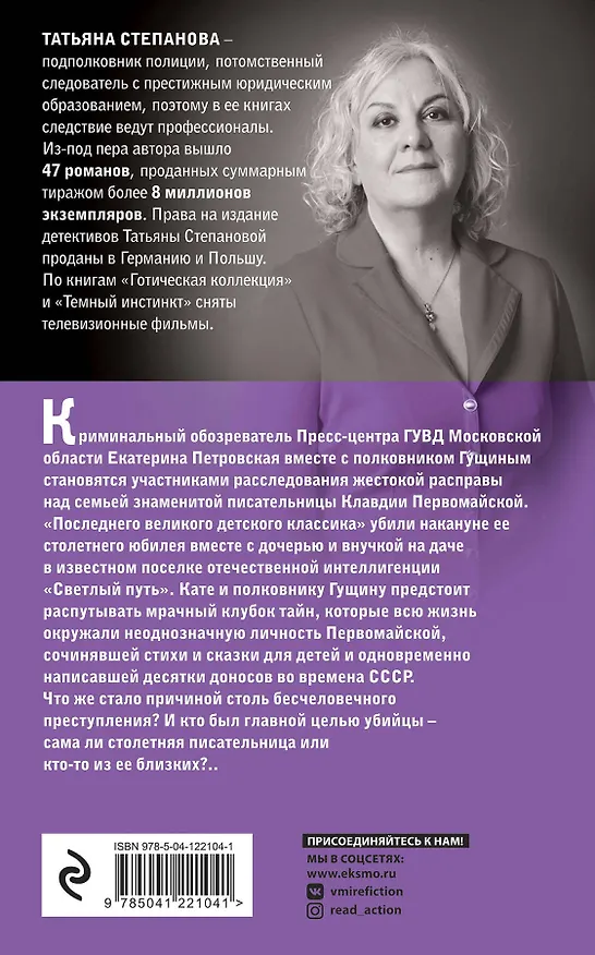 Книга Увлекательные расследования Екатерины Петровской. Когда боги закрывают глаза. Пейзаж с чудовищем. Светлый путь в никуда (комплект из 3 книг) (Татьяна Степанова) — 2